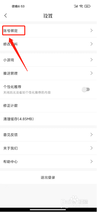 句子控怎么绑定手机号