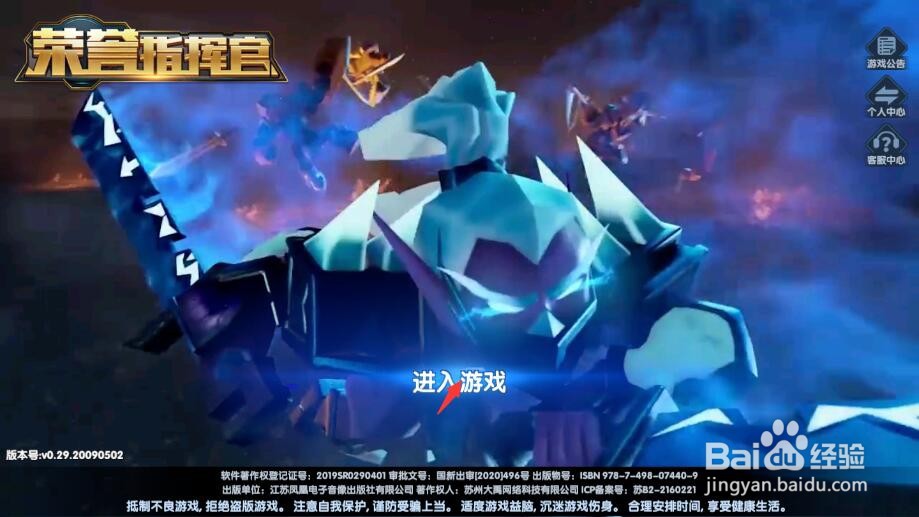 荣耀指挥官科技书怎么获得