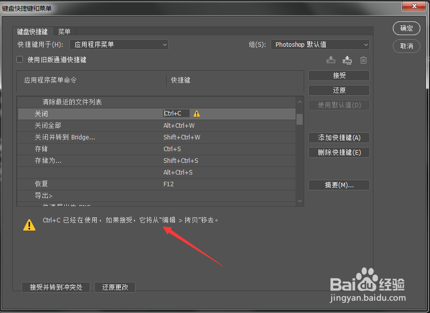 PS2019如何查看和修改快捷键？