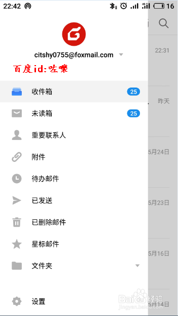 foxmail邮箱在魅族手机上怎么设置