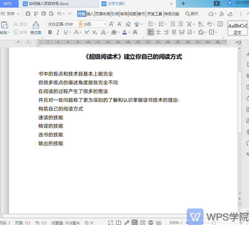 如何插入项目符号和自定义项目符号