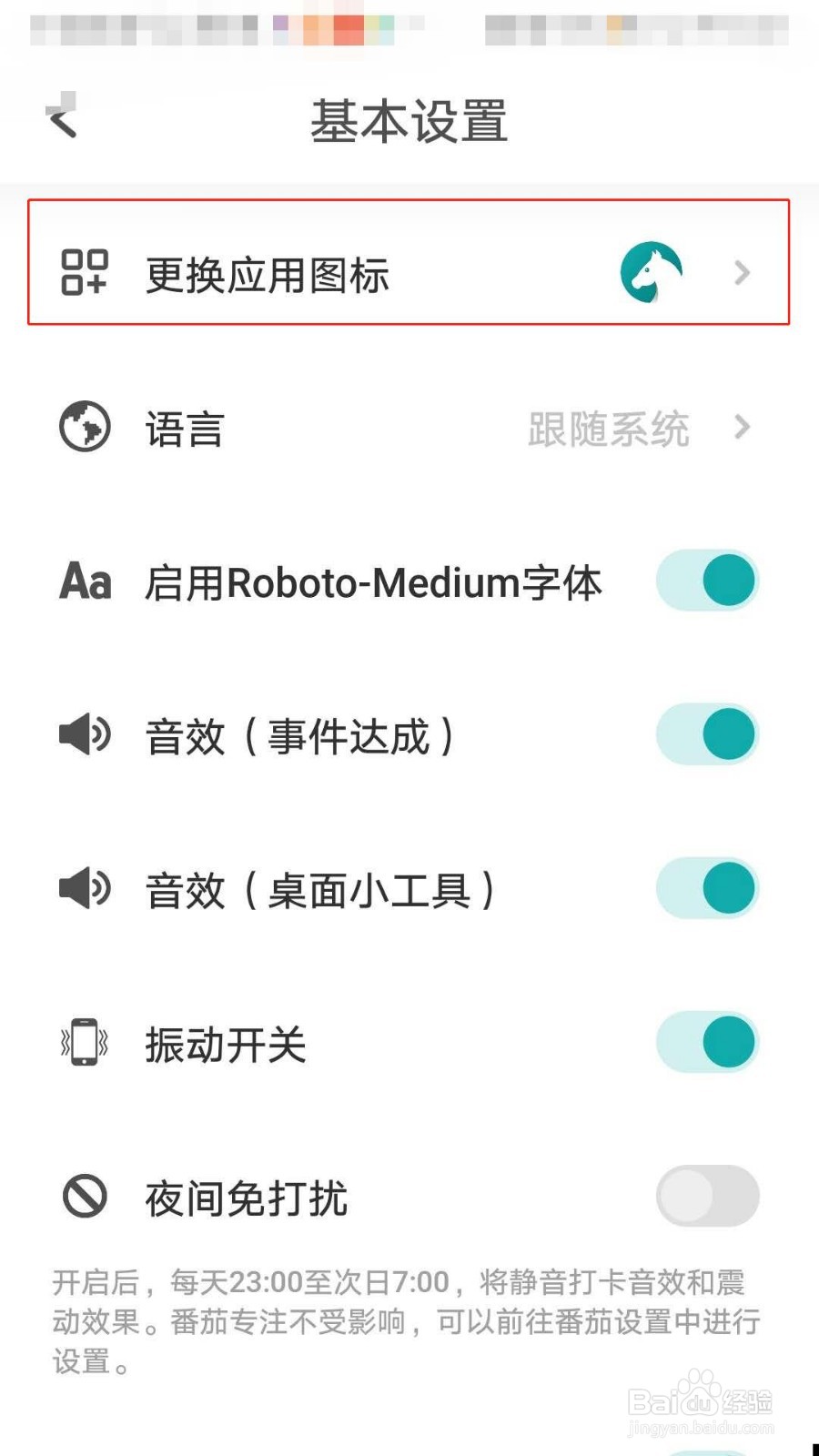 Todo清单怎么更换应用图标