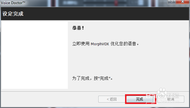 如何正确安装MorphVOX Pro 4.4中文版