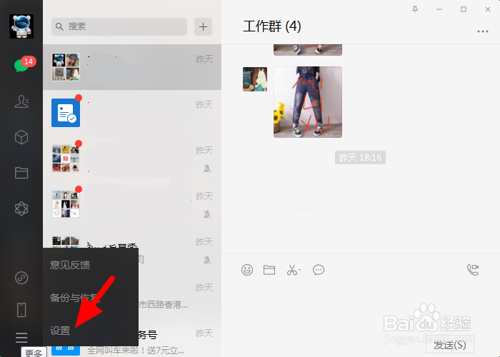 电脑上微信总是开机自启动怎么关闭