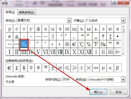 Excel2013：[23]如何输入千分号‰