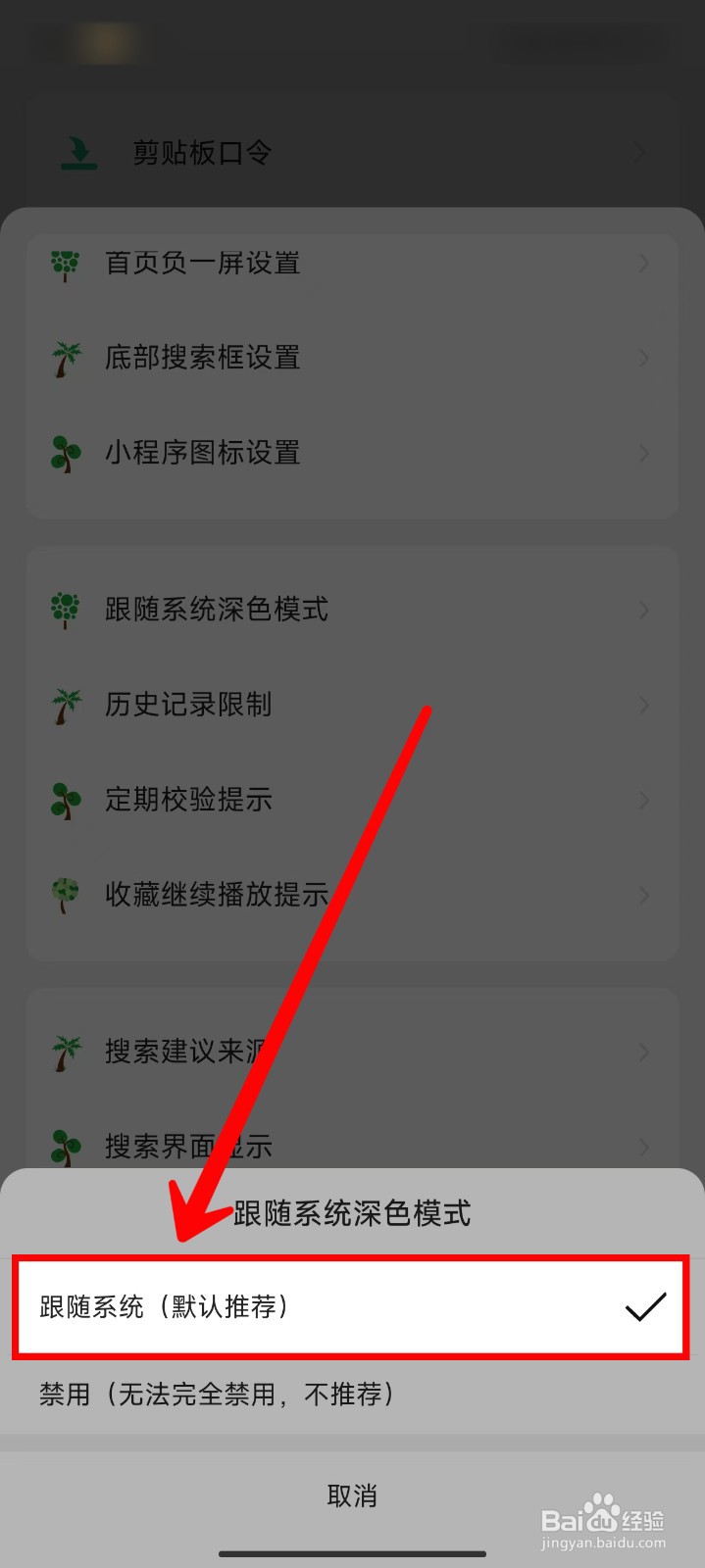 海阔视界怎样设置跟随系统深色模式