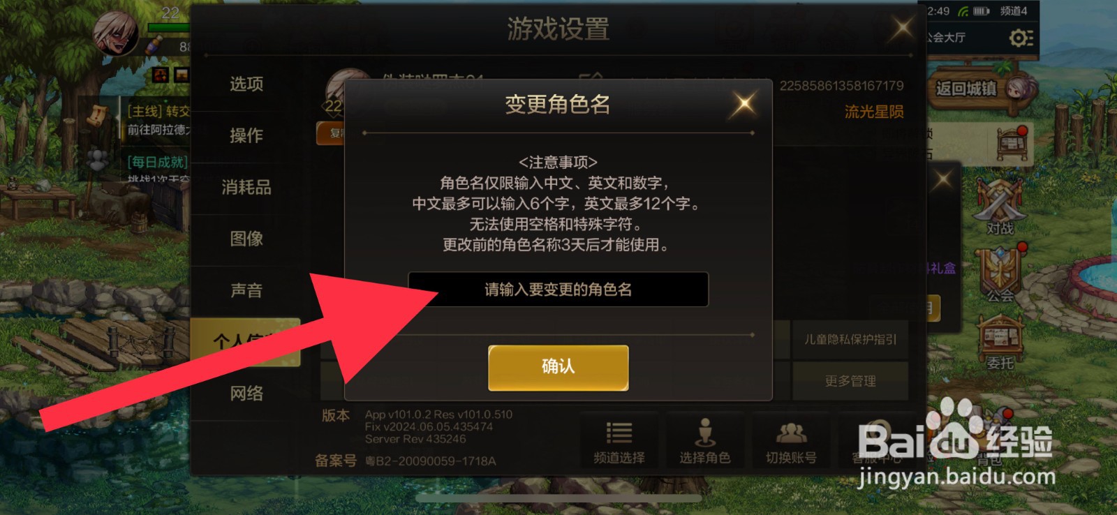 DNF手游怎么改名字