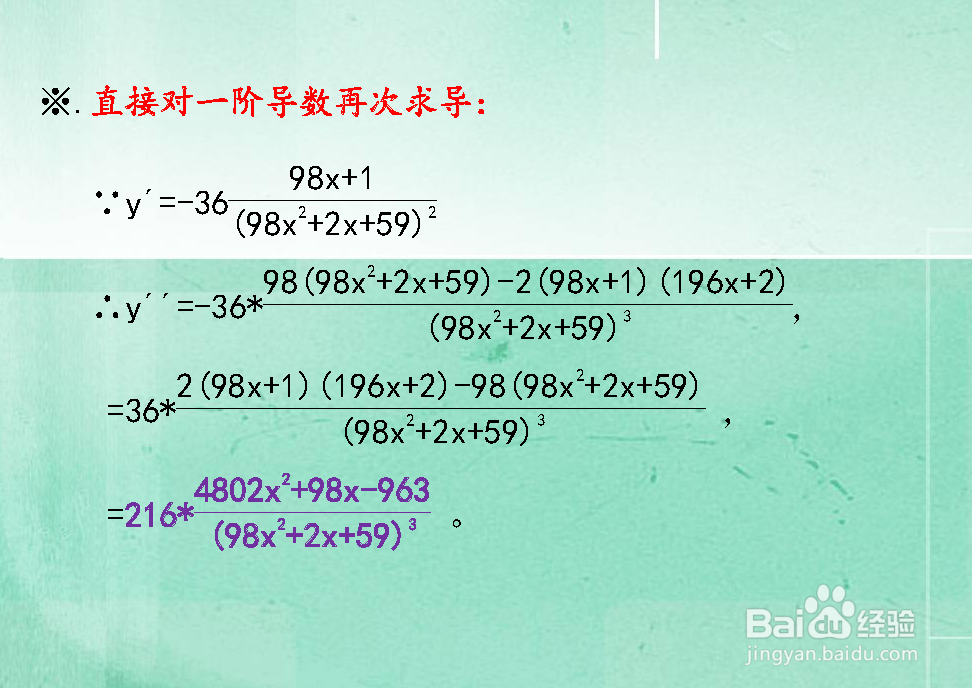 如何计算函数y(98x^2+2x+59)=18二阶导数计算？