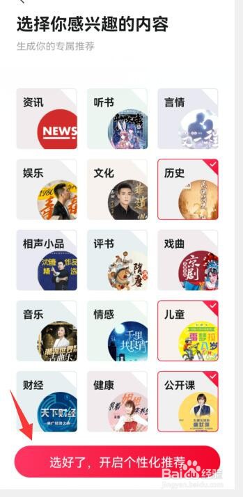 云听App如何进行个人偏好设置