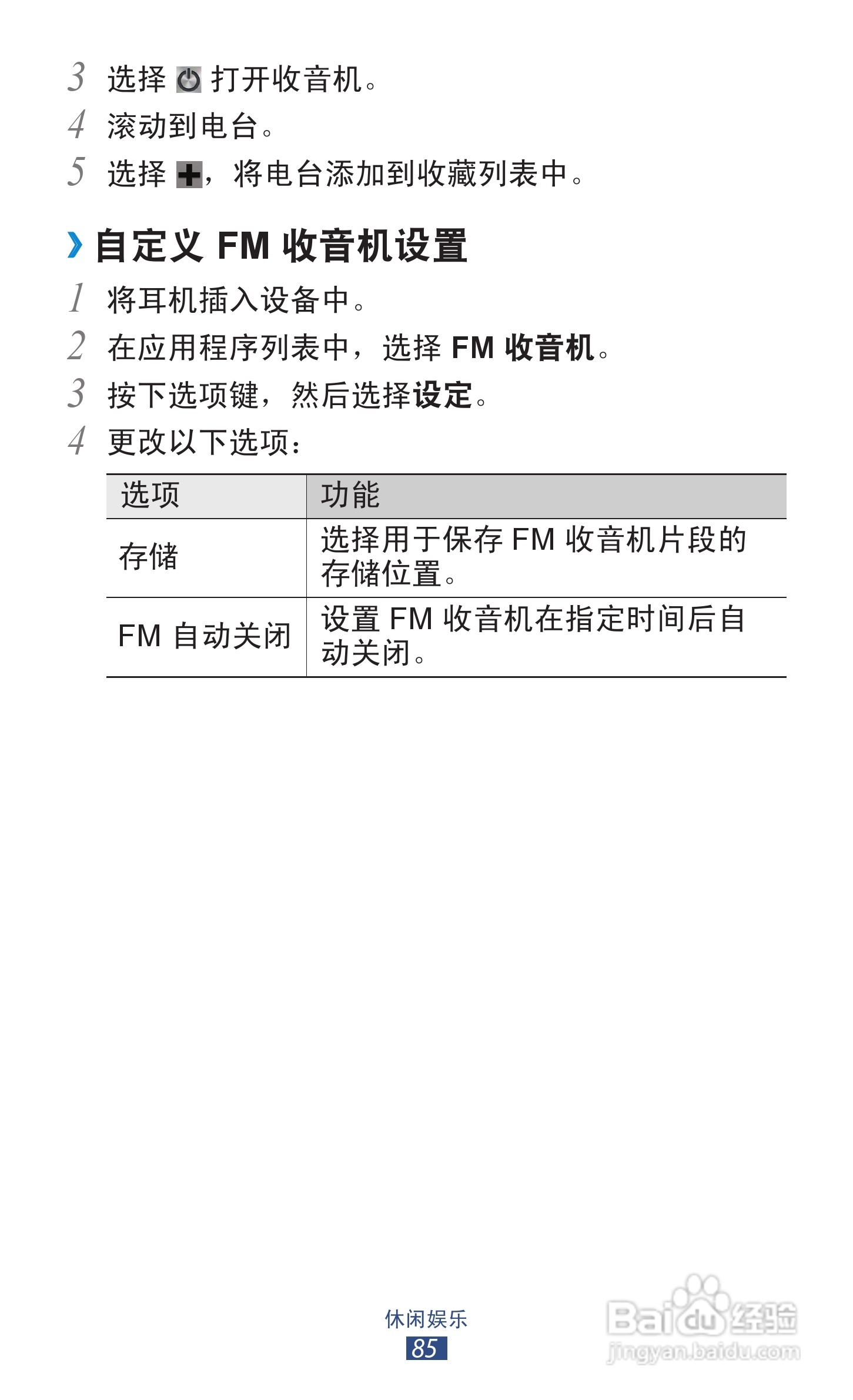 三星 GT-I9308手机说明书:[9]