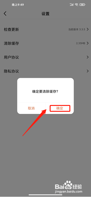 橘子视频app怎么清除缓存