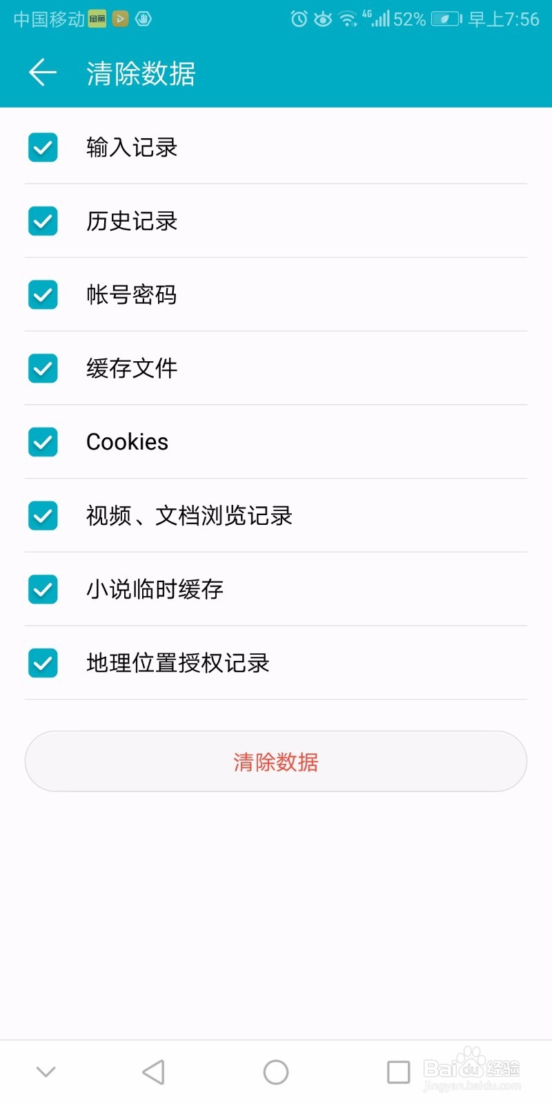 华为浏览器如何清除数据