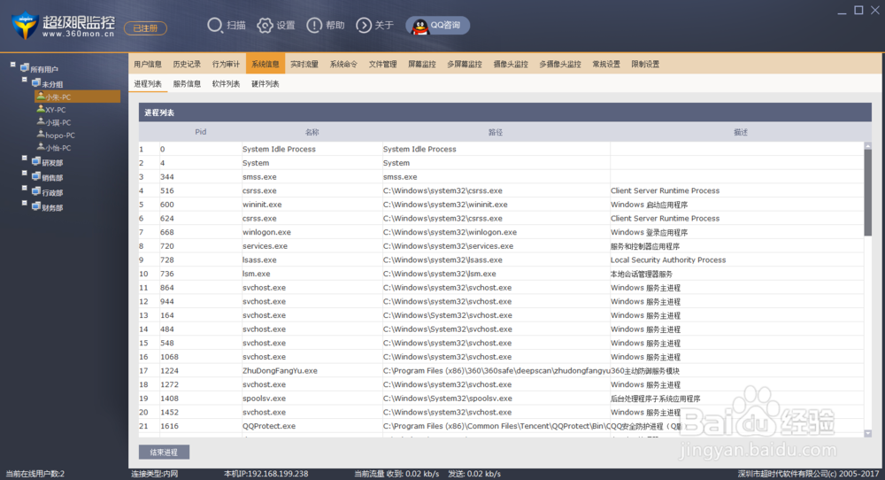 怎样查看进程列表?