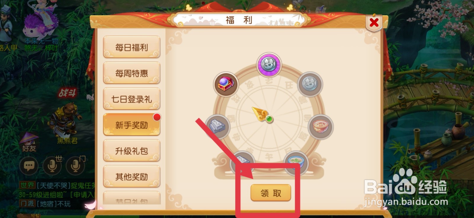 梦幻西游新手活动攻略