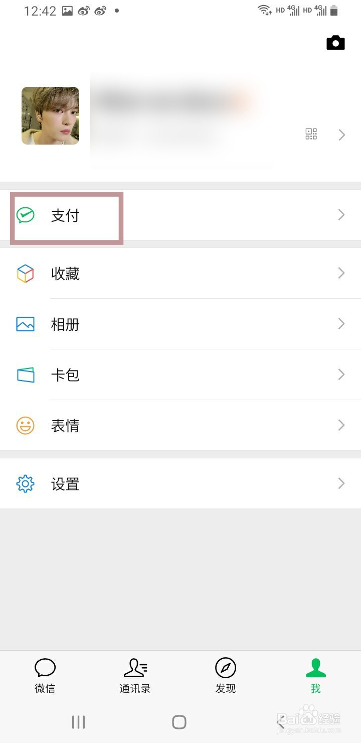 微信支付如何更改红包退款方式