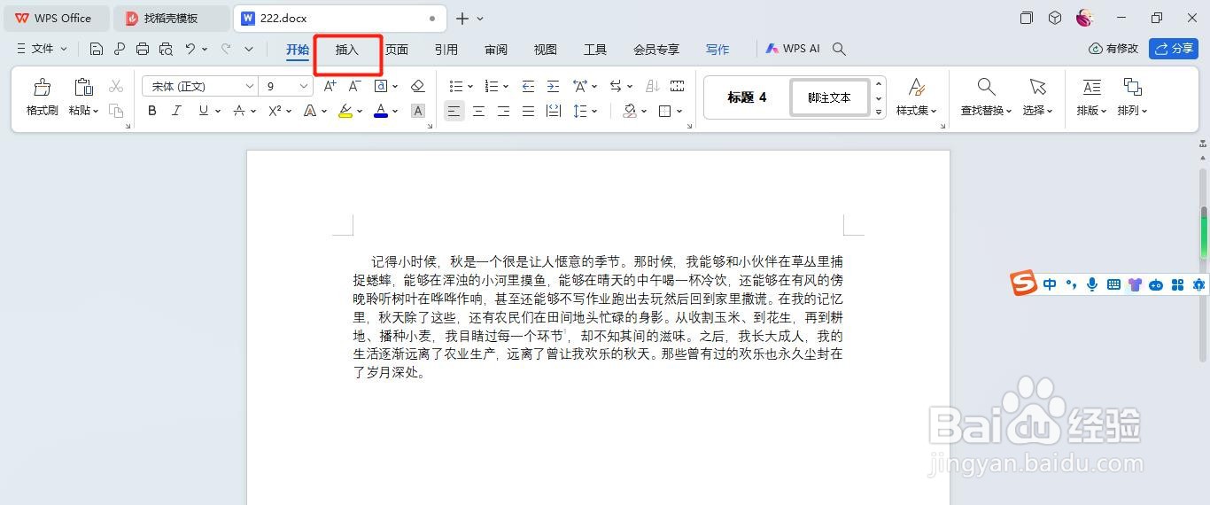 Word怎么在页面底部中部插入页码