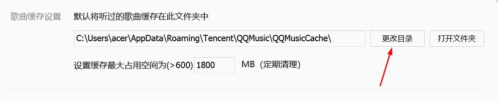 怎么更改QQ音乐缓存的位置