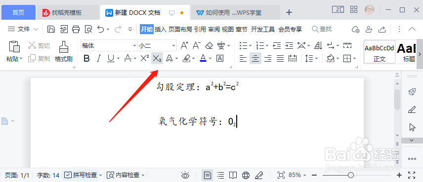如何在WORD文字中使用上标和下标