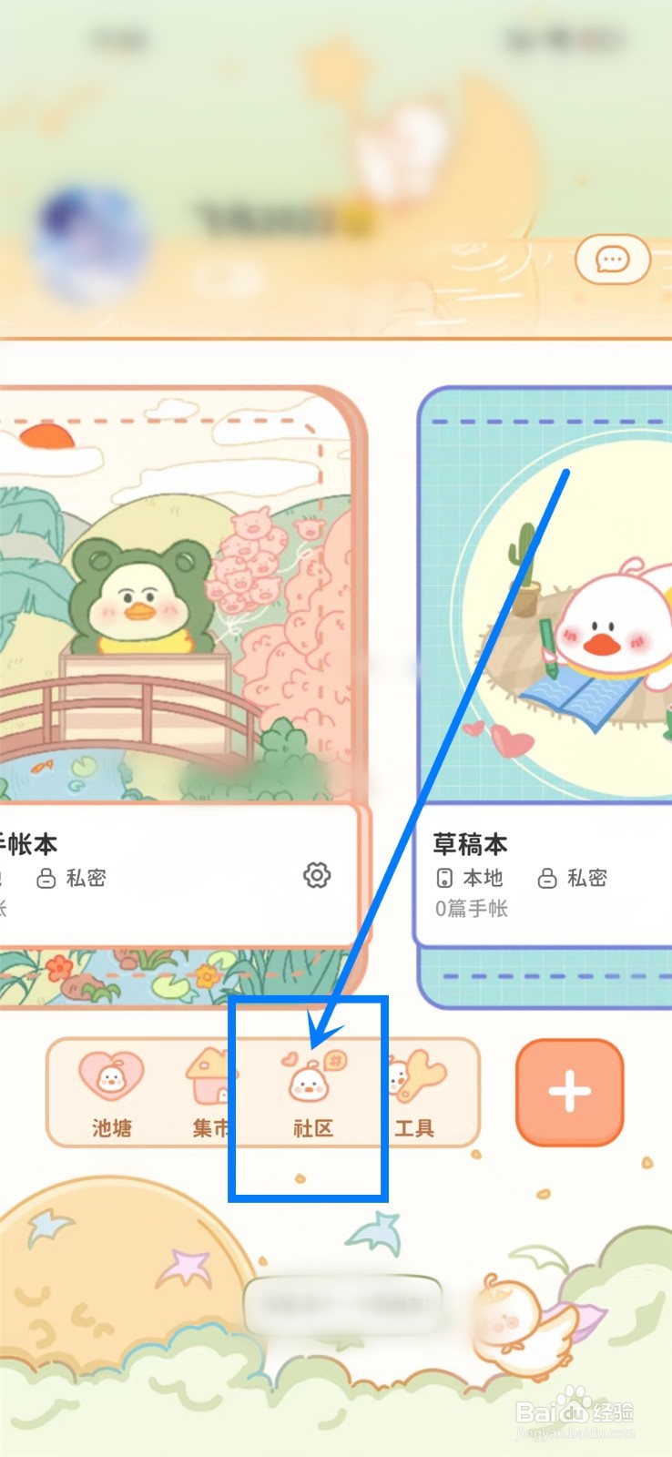爱鸭手帐app怎么关注好友