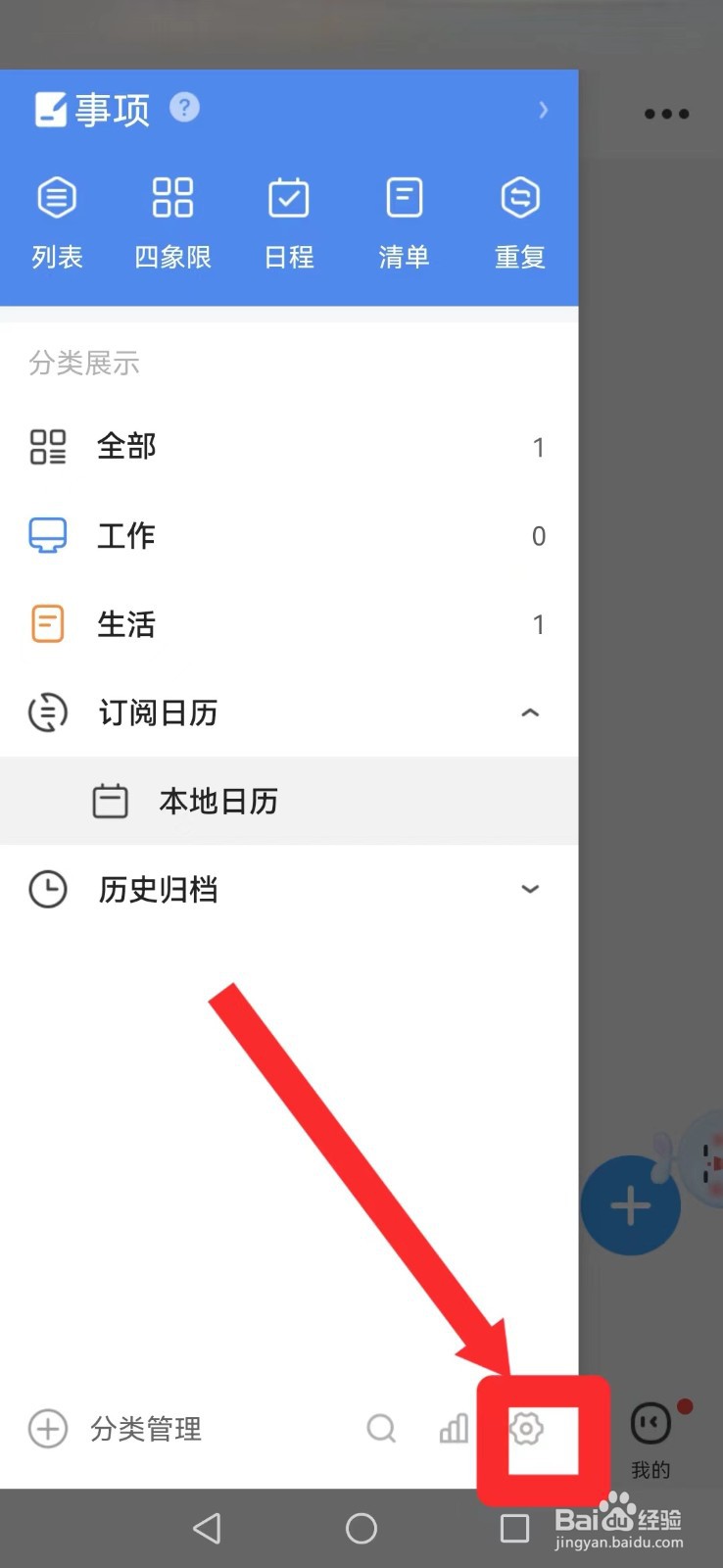 《时光序》怎么开启系统完成划横线提醒？