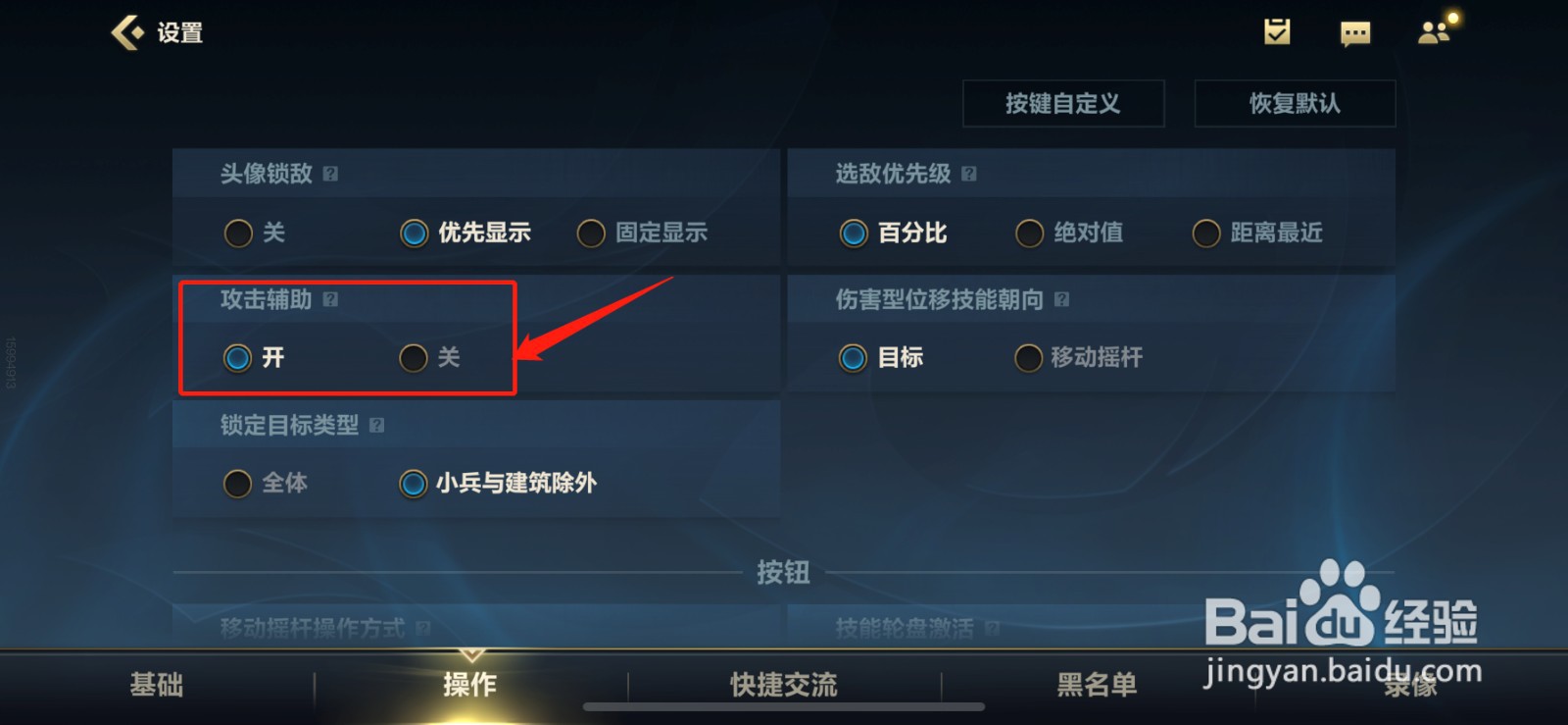 英雄联盟手游怎么关闭自动攻击