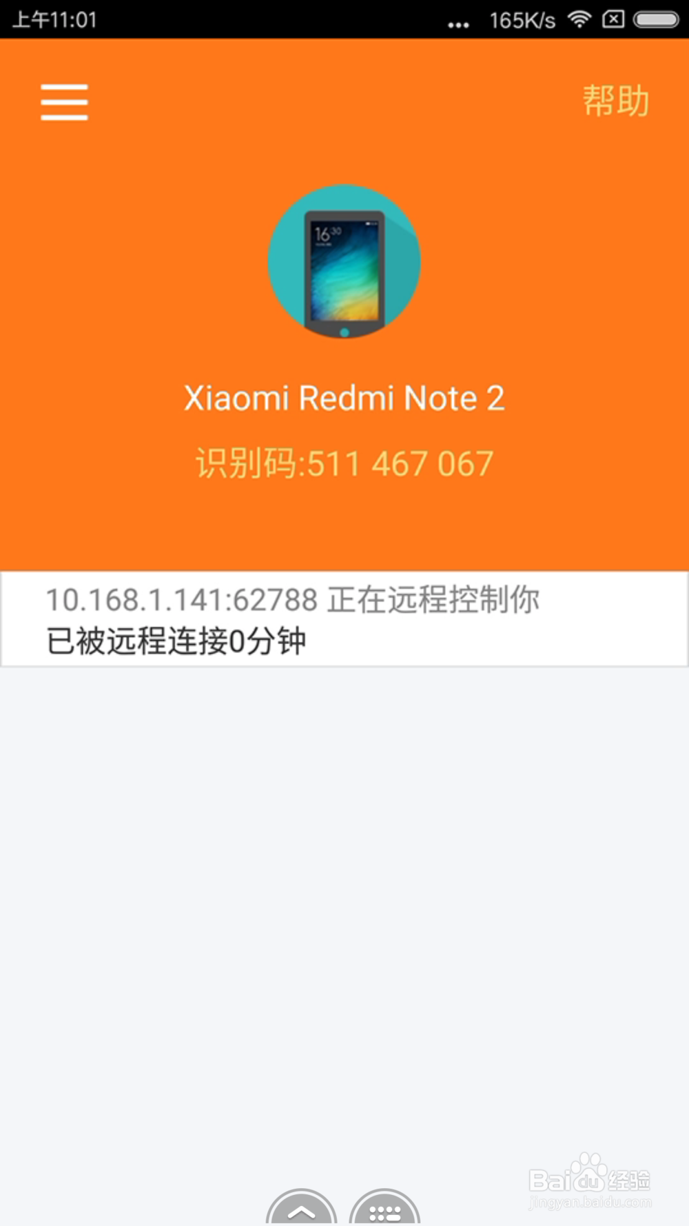远程控制爸妈手机教他们下载软件的方法