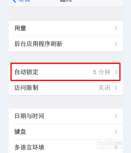 苹果手机如何更省电