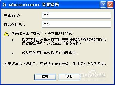 如何设置windows的登录密码