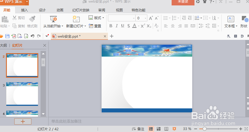 怎样使用PPT来做一个演示文稿
