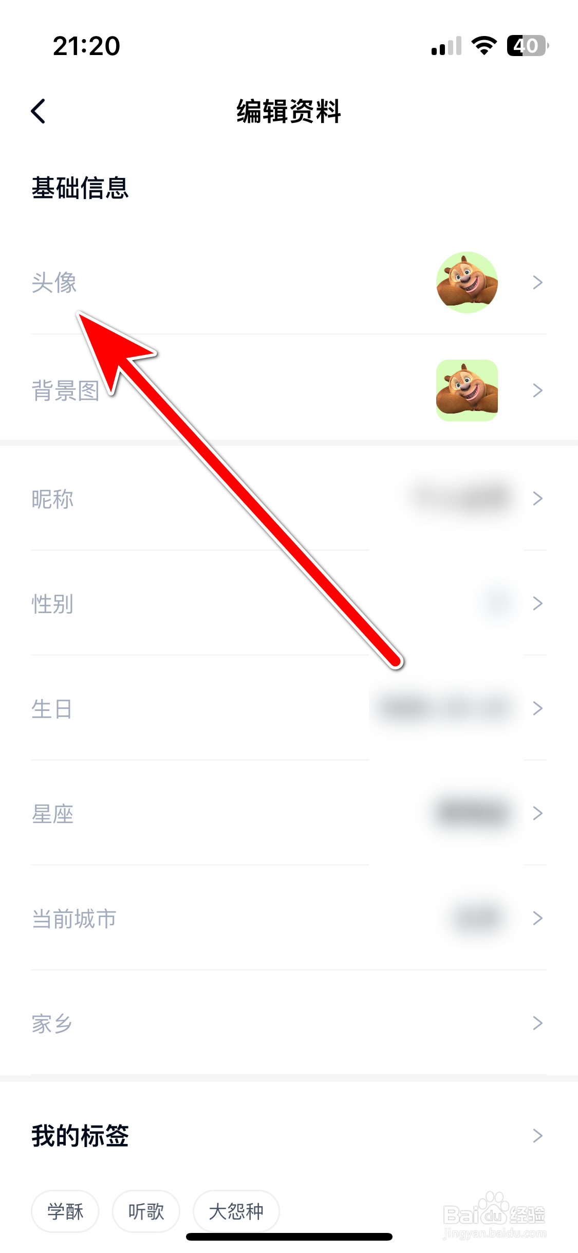 自涞如何更换个人头像