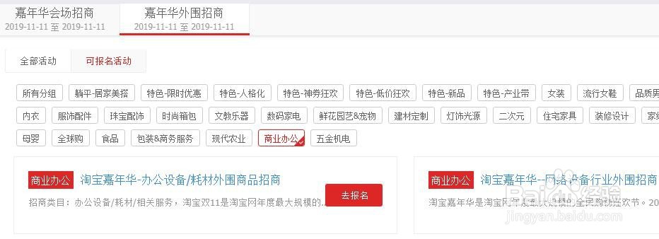 2019双十一淘宝嘉年华外围活动怎么报名