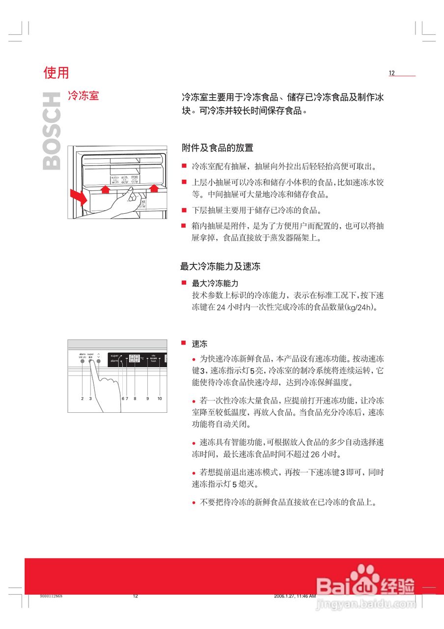 博世KGF25641TI冰箱使用说明书:[2]