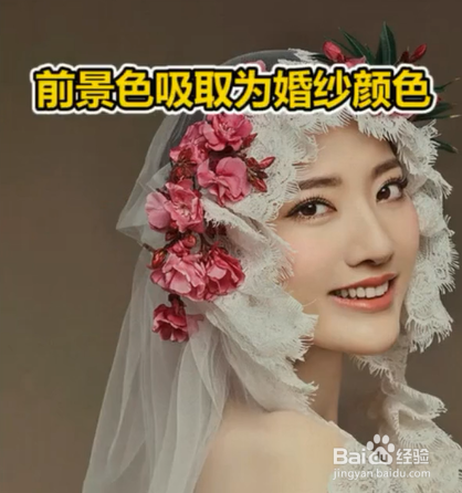 如何使用Ps抠婚纱