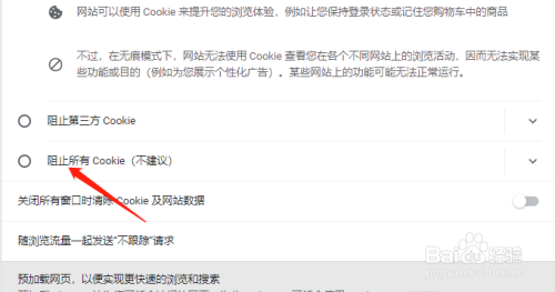 谷歌浏览器怎么阻止cookie