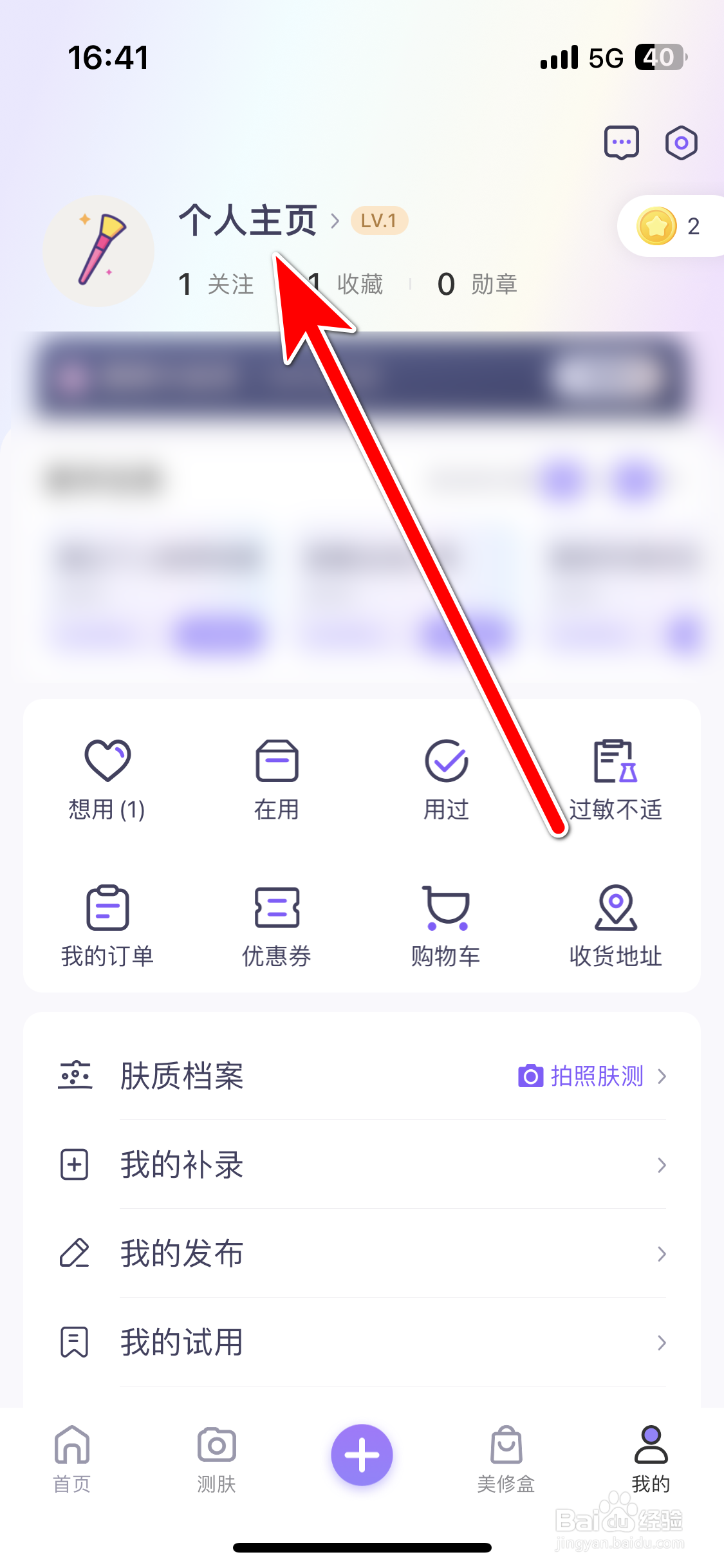 美丽修行如何分享个人主页的链接到微信朋友圈