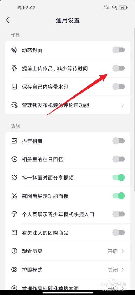 抖音自动上传作品怎么回事在哪里关闭