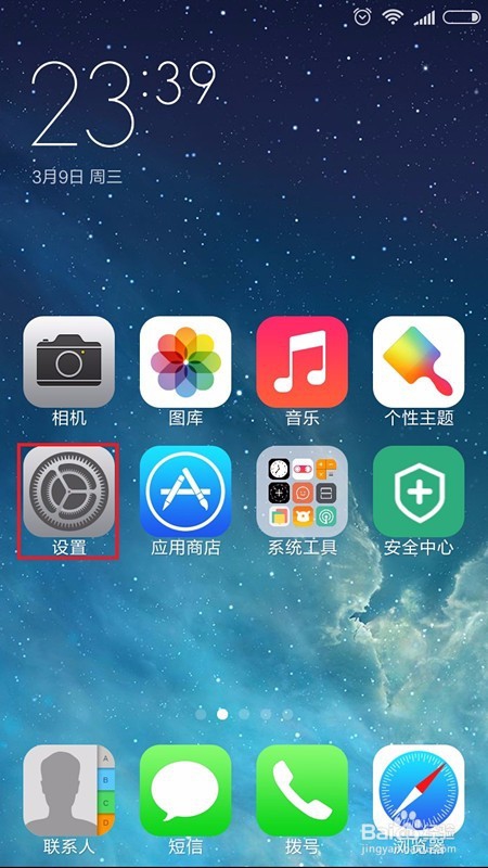 手机的日期和时间的设定方法