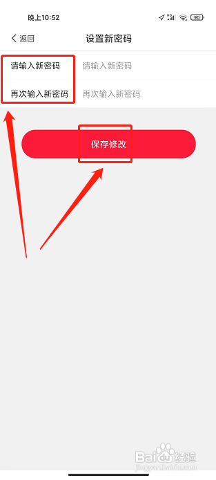 白菜挖app怎样设置新密码