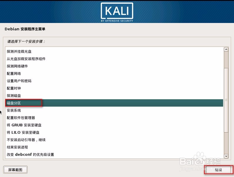 安装Kali黑客操作系统详解