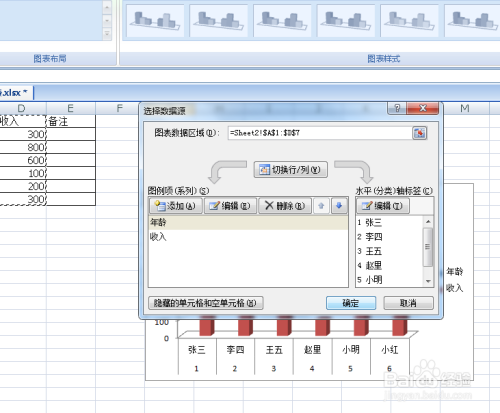 如何用 Excel 2007 工作表制作柱形图