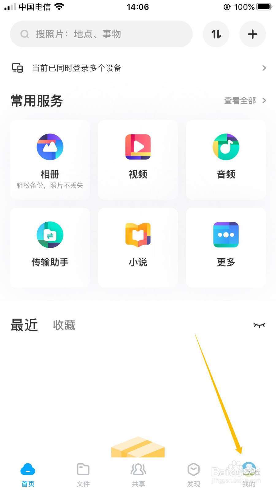 百度网盘苹果版怎么开启锁屏码功能