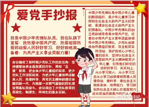 爱党的手抄报简单又好看