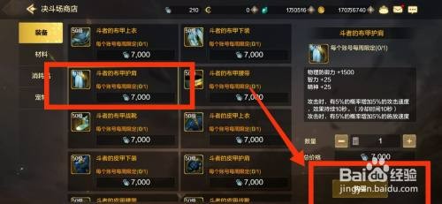 DNF手游如何才能获得斗者的布甲护肩