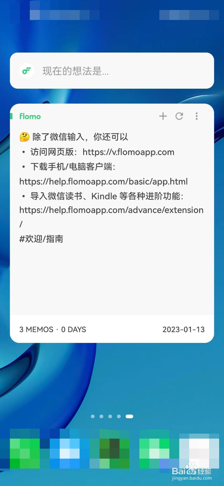 flomo如何添加到手机桌面