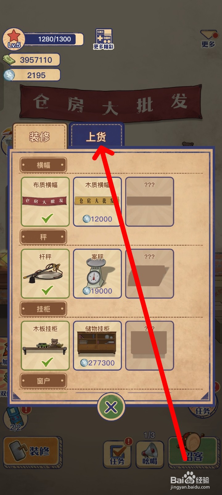 王蓝莓的小卖部上货老挂历的方法