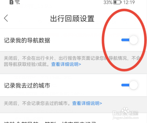 百度地图怎样关闭记录我的导航数据功能?