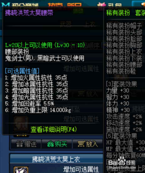 DNF剑影时装属性怎么选择