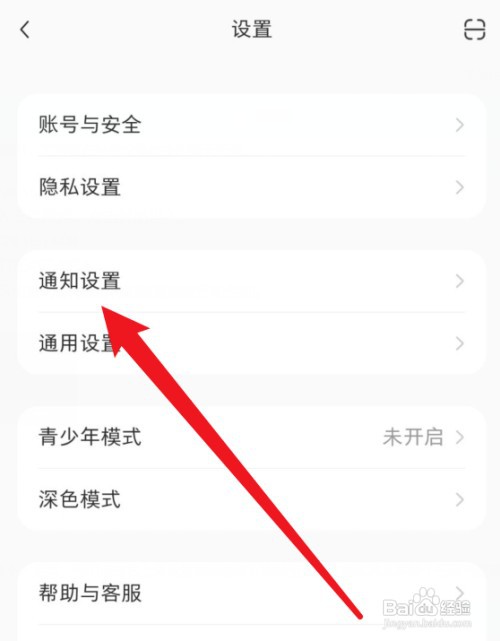 小红书私信通知功能怎样开启