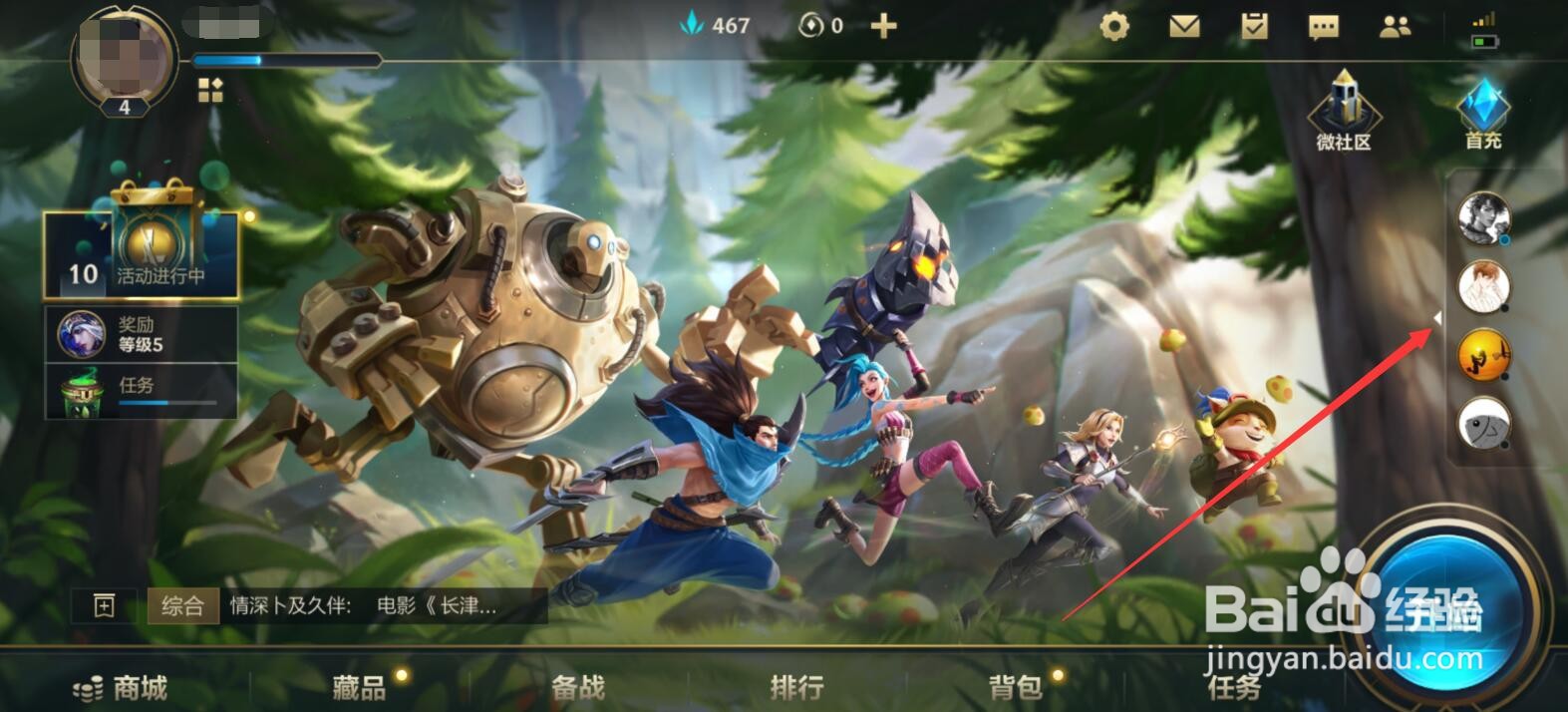 英雄联盟手游怎么加好友