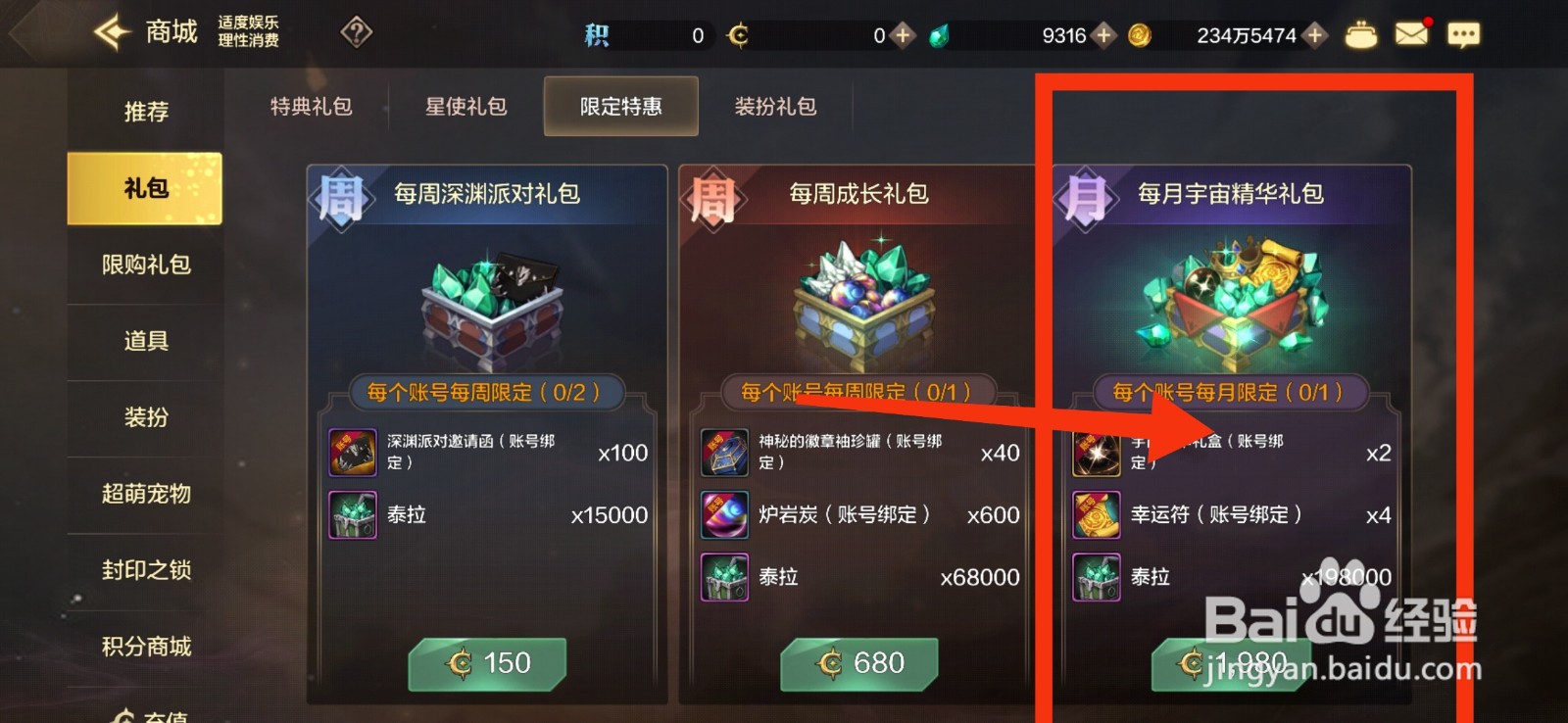 DNF手游怎么获得每月宇宙精华礼包？